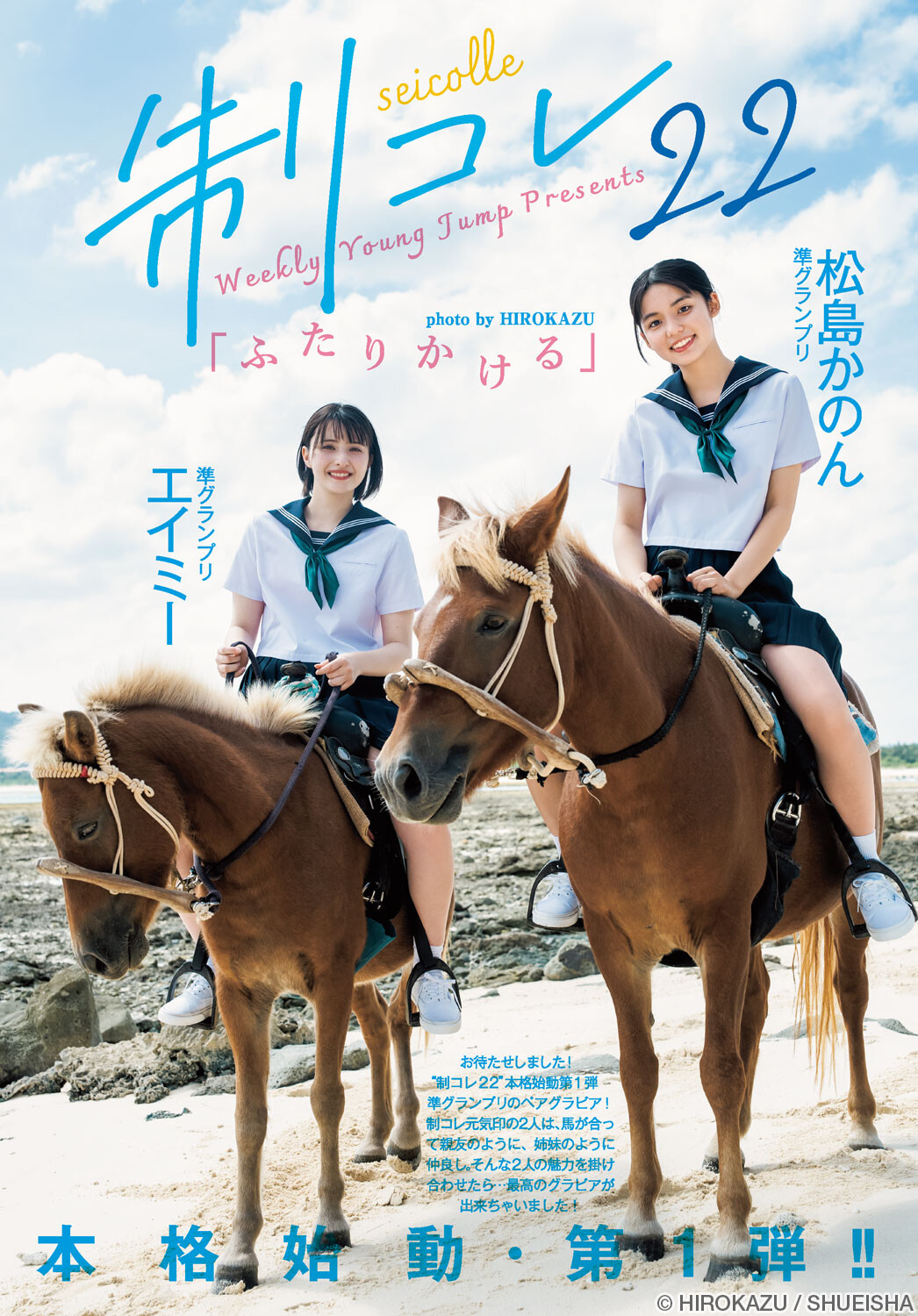 Young Jump 週刊ヤングジャンプ 2022.11.17 NO.49 エイミー＆松島かのん 制コレ22 えなこ : グラビア週刊誌 6
