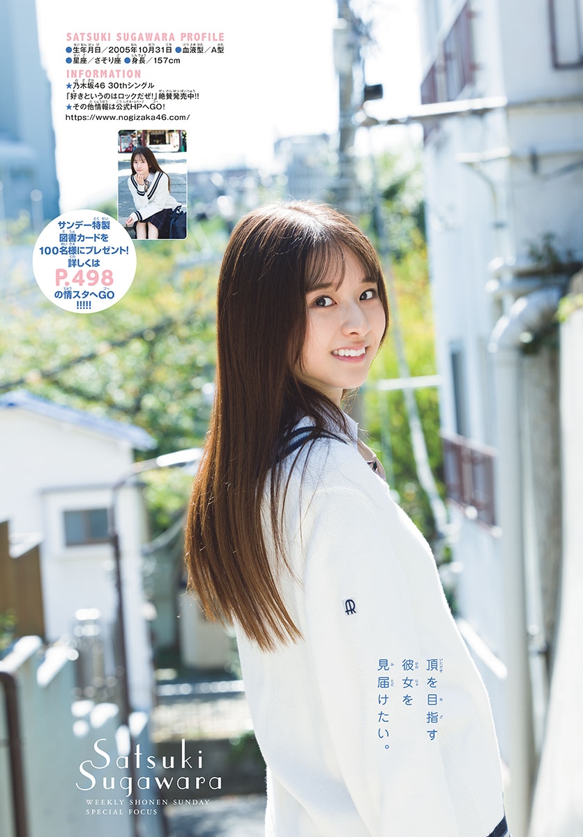 Shonen Sunday 週刊少年サンデー 2022.11.02 No.47 乃木坂46 菅原咲月
