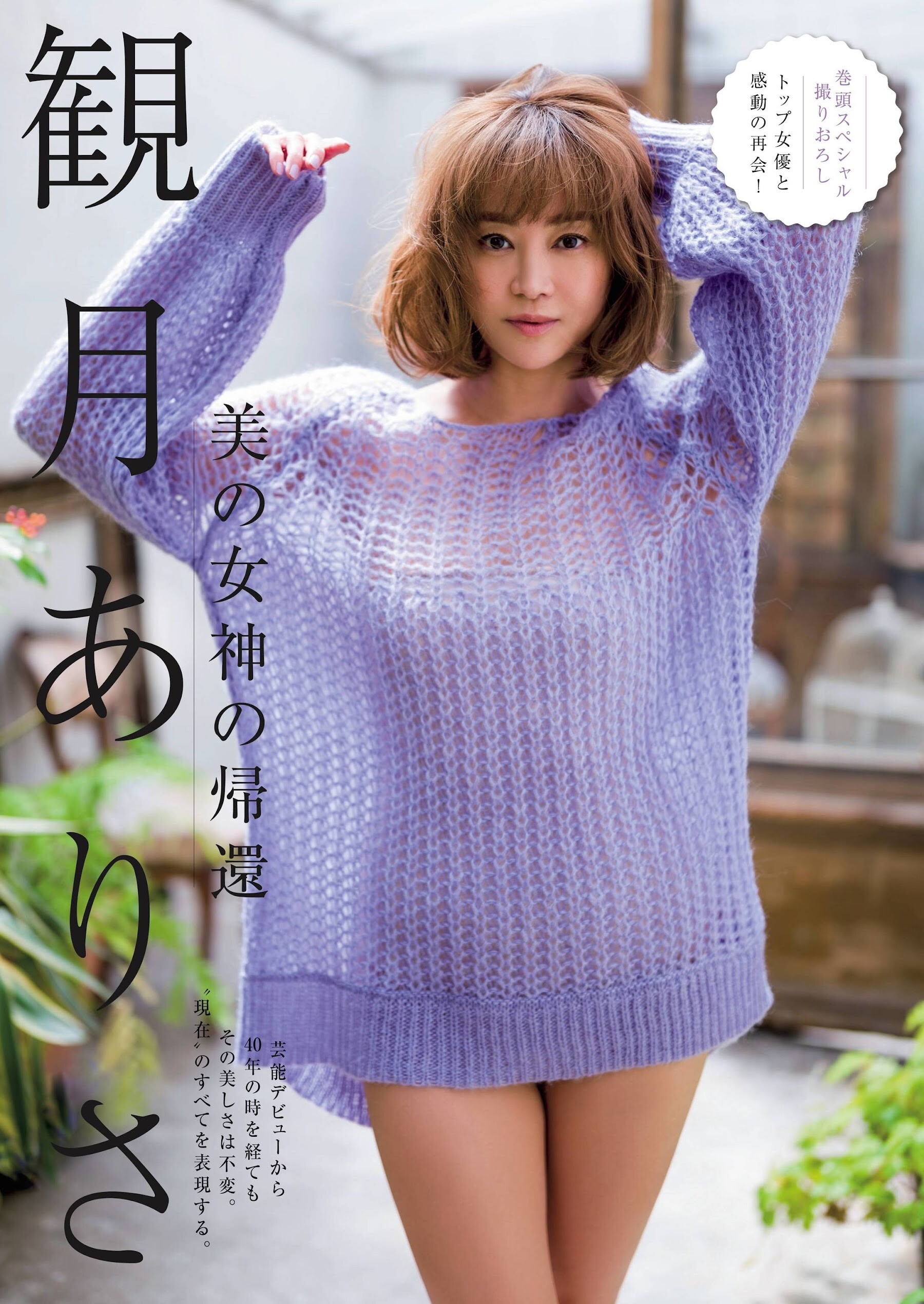 観月ありさエロ 