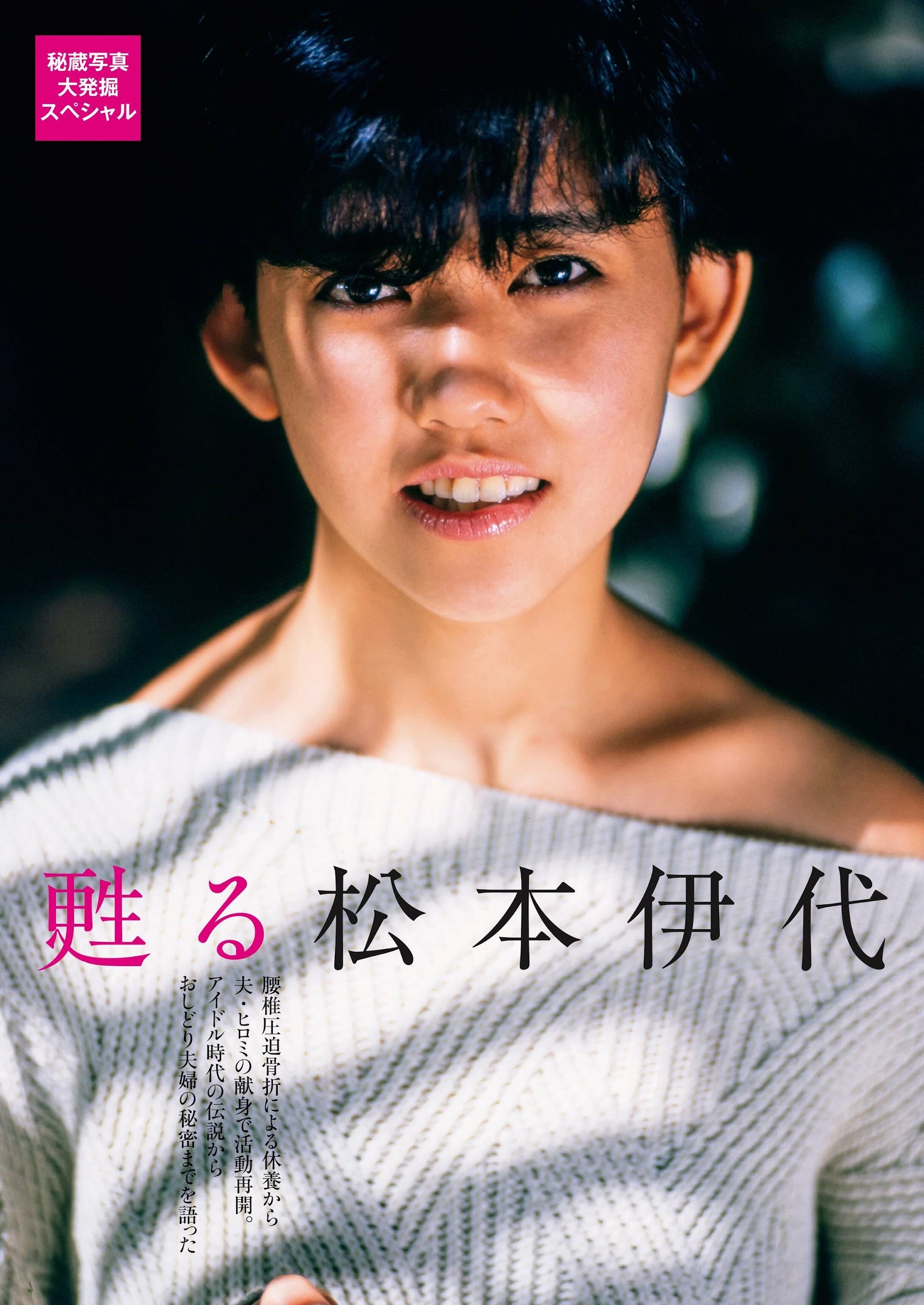 松本伊代抜ける画像