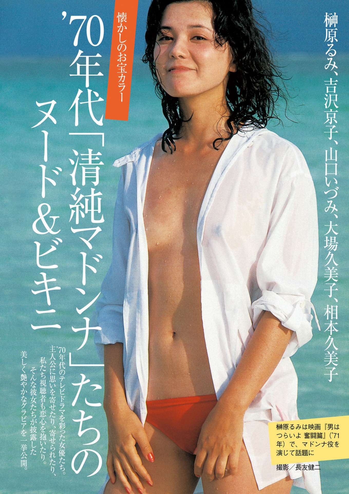 週刊現代 ヌード画像 