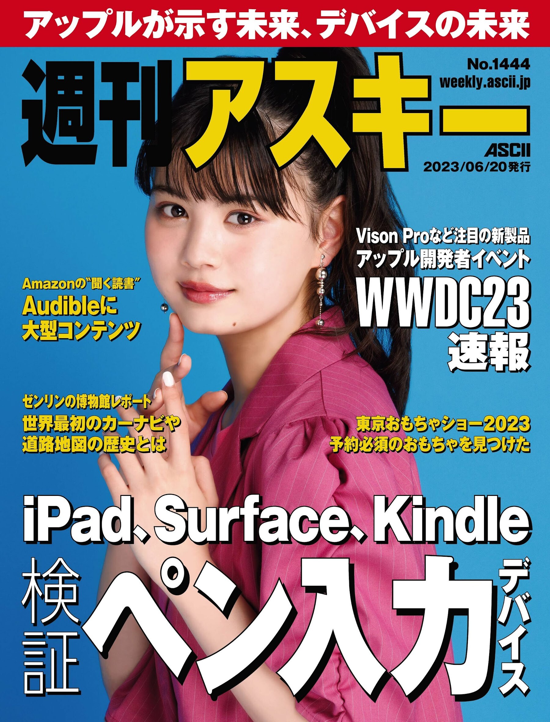 週間アスキー　朝比奈彩 Ascii 週刊アスキー 2023.06.20 No.1444 相羽星良 伊藤しずな 葉月あや 白川のぞみ 夏崎りか 浅川まりな 山本姫香 : グラビア 週刊誌