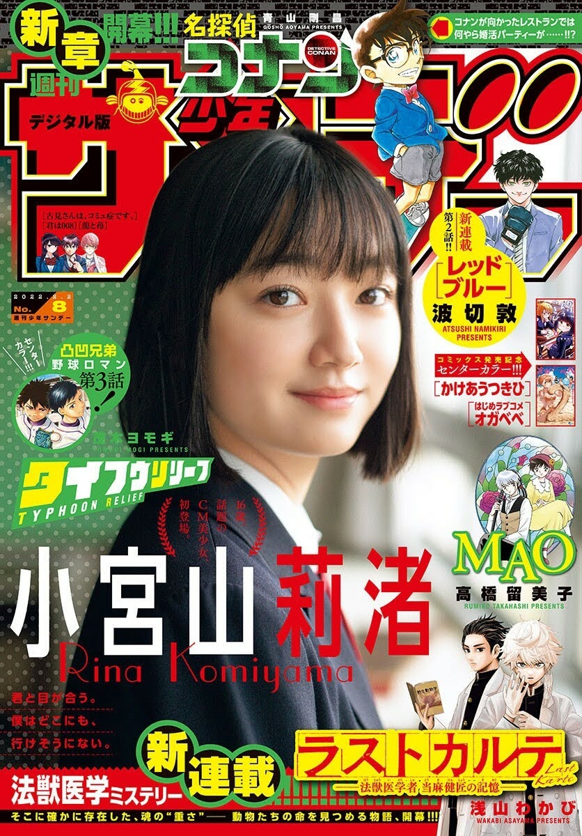 週刊少年サンデー 22年08号 小宮山莉渚 グラビア週刊誌 2 週刊少年サンデー 22年08号 小宮山莉渚 グラビア週刊誌 2