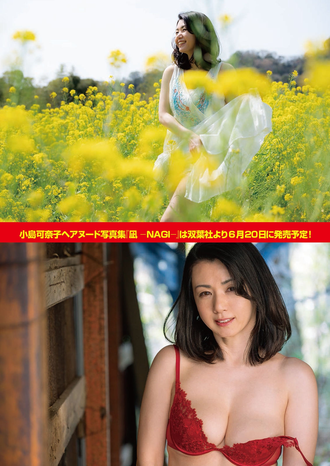 小島可奈子　ヌード 