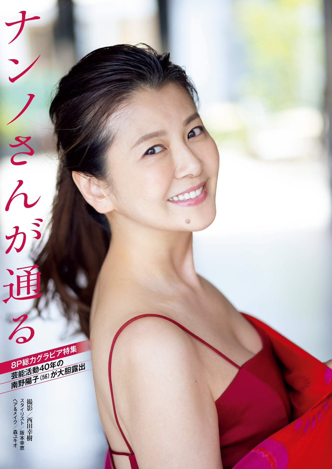 南野陽子　エロ 