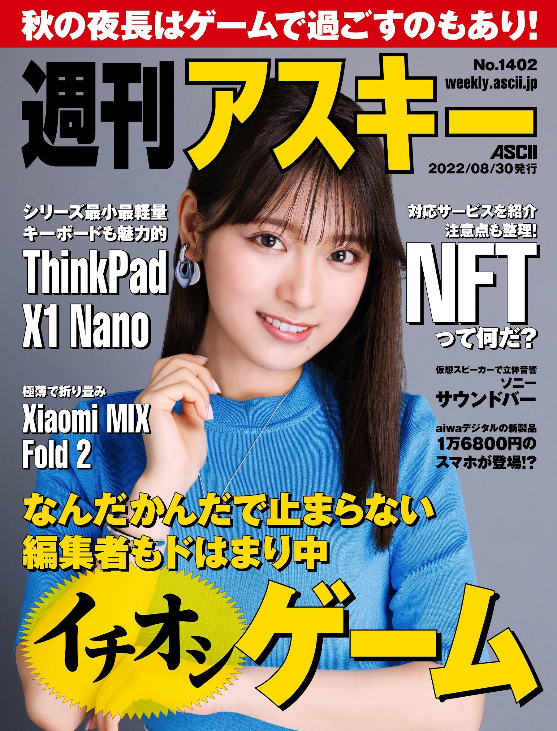 週間アスキー　朝比奈彩 ASCII 週刊アスキー 2022.09.09 No.1402 まるぴ 天木じゅん 桑田彩 朝比奈祐未 ダリちゅーる 白川のぞみ 比留川マイ :  グラビア週刊誌 5