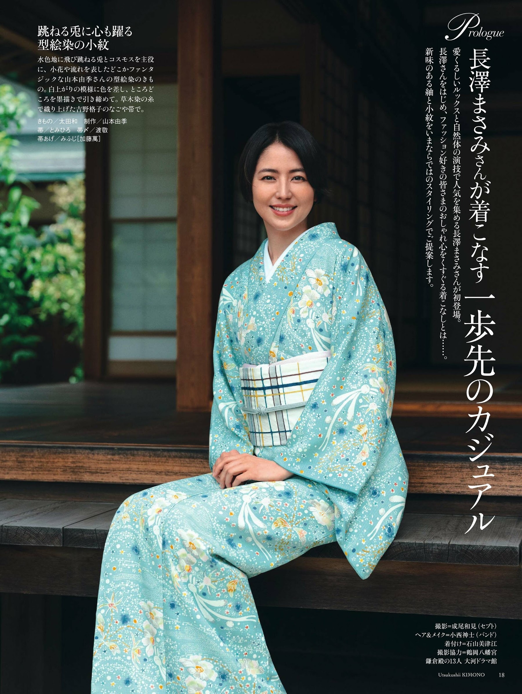 松嶋菜々子 エロ 美しいキモノ2022年秋号 (08.20) 長澤まさみ 松嶋菜々子 : グラビア週刊誌 5