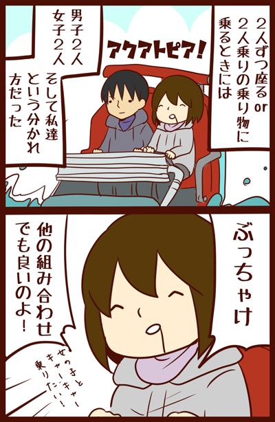 ２コマ ディズニーシーへ行ってきた 夫婦と息子の平凡な日々の漫画ブログ 徒然グレイフル