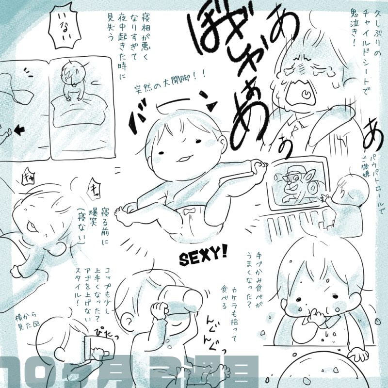 10ヶ月2週目ボーイ