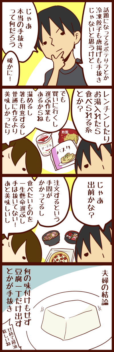 手抜きご飯とはなんなのか談議 夫婦と息子の平凡な日々の4コマ漫画ブログ 徒然グレイフル 手抜きご飯とはなんなのか談議 夫婦と息子の平凡な日々の4コマ漫画ブログ 徒然グレイフル
