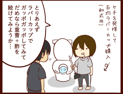 トイレが紙詰まりしたけど100均スッポンで解決したレポ 夫婦と息子の平凡な日々の漫画ブログ 徒然グレイフル トイレが紙詰まりしたけど100均スッポンで解決したレポ 夫婦と息子の平凡な日々の漫画ブログ 徒然グレイフル