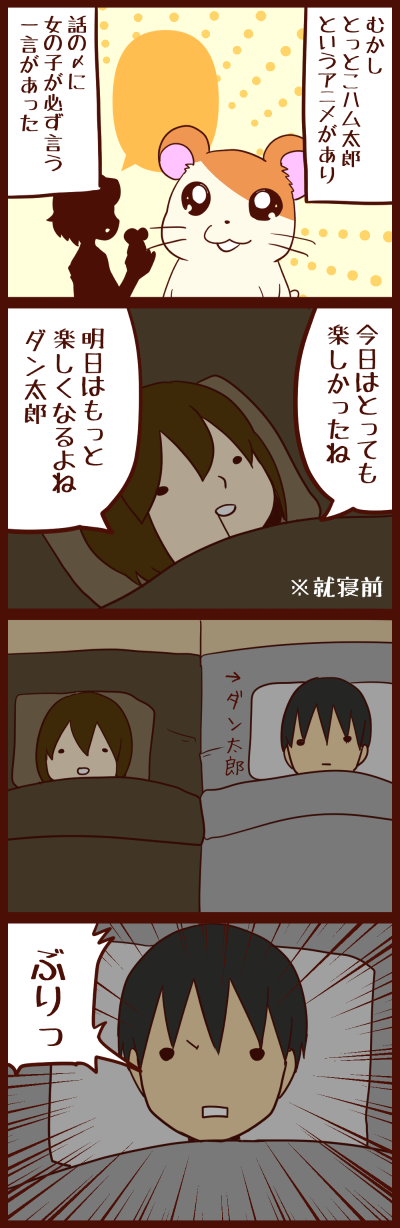 就寝前のやり取り 4コマ漫画まとめサイト 就寝前のやり取り 4コマ漫画まとめサイト