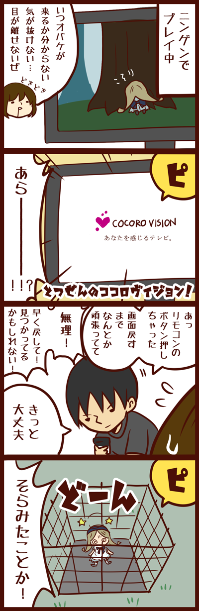 オバケイドロな日々