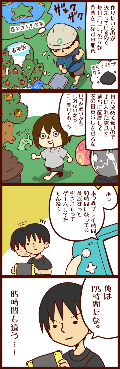 あつ森 コツコツとダラダラと 夫婦の平凡な日々の4コマ漫画ブログ 徒然グレイフル