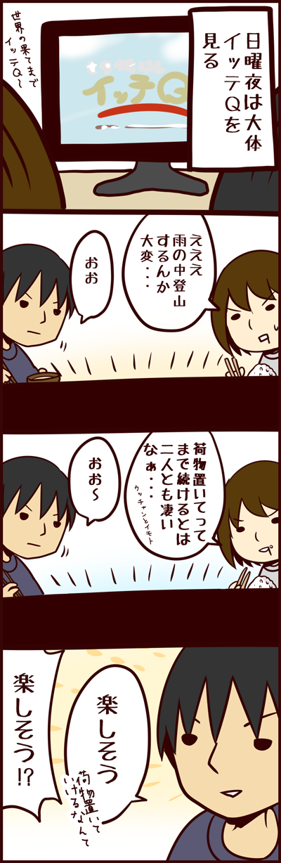 登山家視点 夫婦と息子の平凡な日々の漫画ブログ 徒然グレイフル