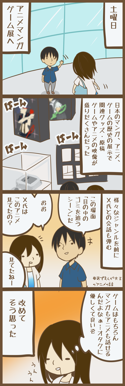 夫婦の出会いの話⑯ マンガアニメゲーム展
