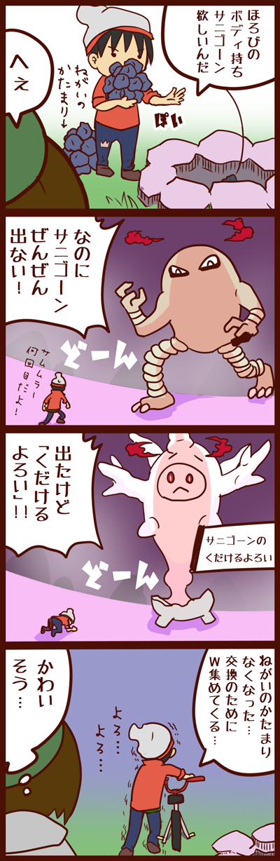 ポケモン剣盾 旦那氏の厳選生活 夫婦と息子の平凡な日々の4コマ漫画ブログ 徒然グレイフル