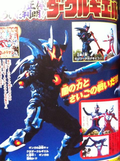 元祖ブイスリャーから来たクラタ ウルトラマンギンガ児童雑誌情報 12月分 ネタバレ