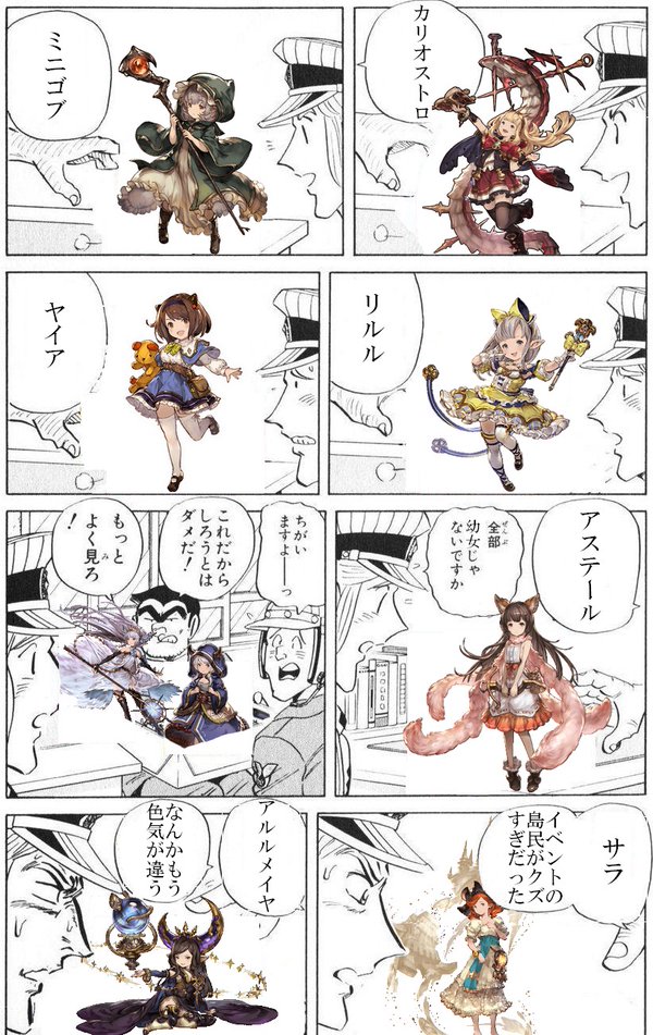 お前のクムユ でかくね グラブル画像まとめ
