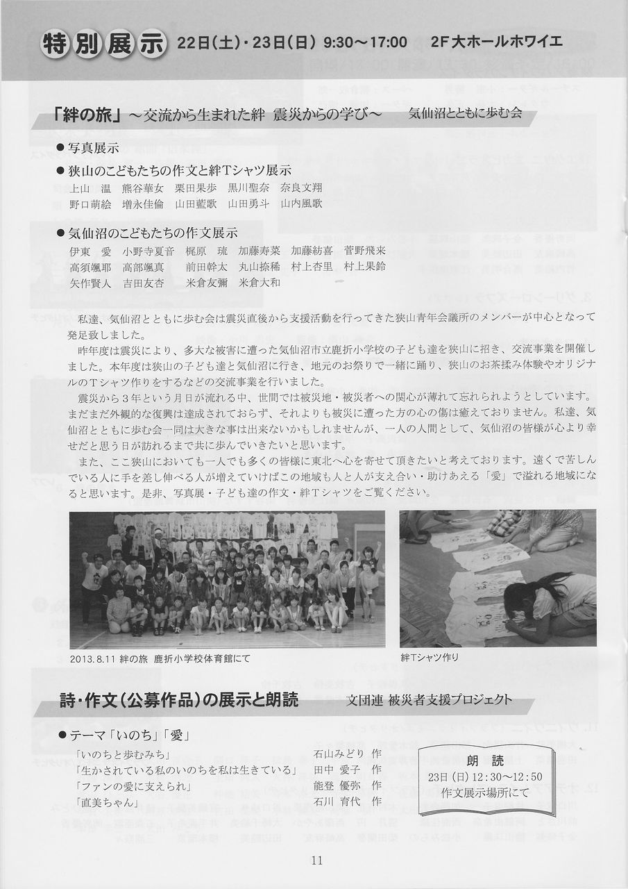 特別展示 絆の旅 と 作文展示と朗読 市民芸術祭 第14回 特別展示 絆の旅 と 作文展示と朗読 市民芸術祭 第14回