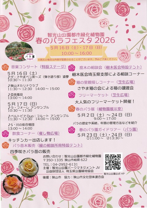 2026バラフェスタIMG_20260430110806