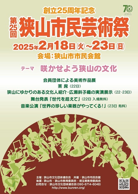 25回芸チラシ