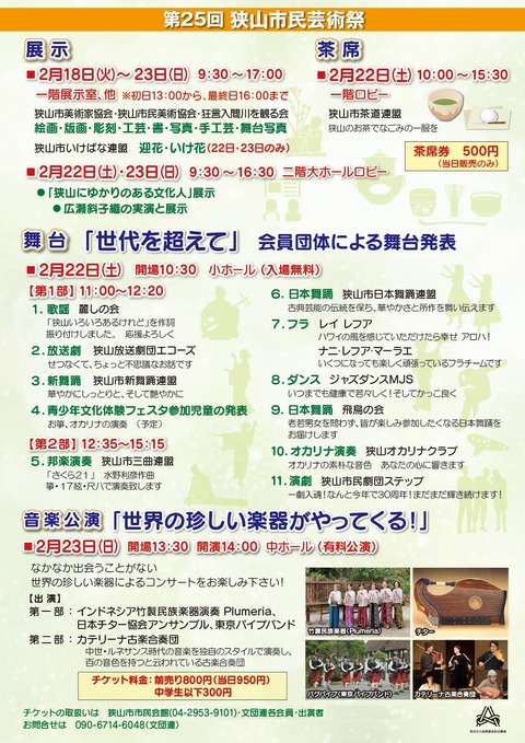 芸25チラシ1 (2)