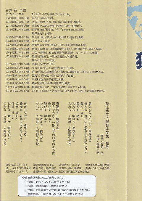 20220529吉野弘の世界プログラム（5）