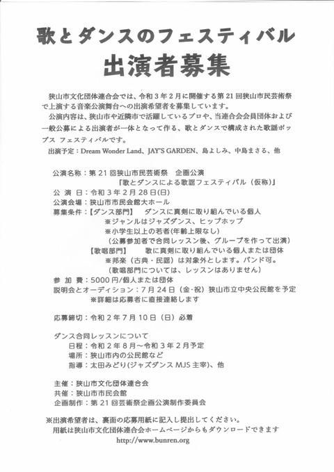 歌とダンスによる歌謡フェスティバル　募集延期