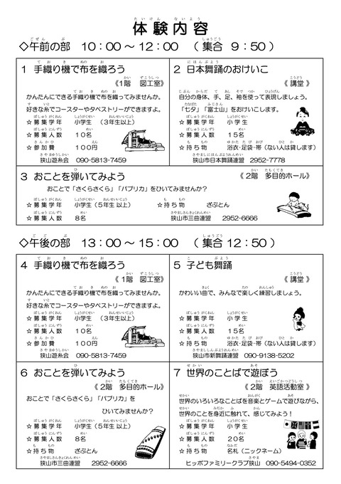 ３０回フェスタチラシNO2