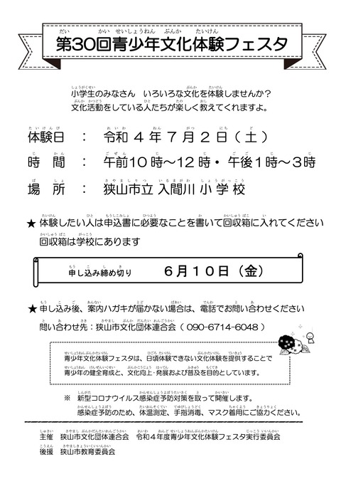 ３０回フェスタチラシNO1