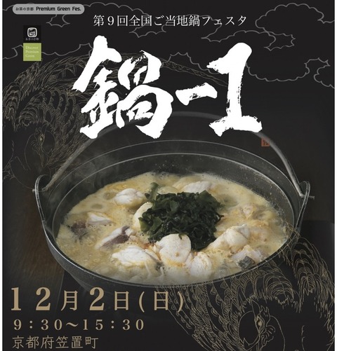 鍋-1チラシ