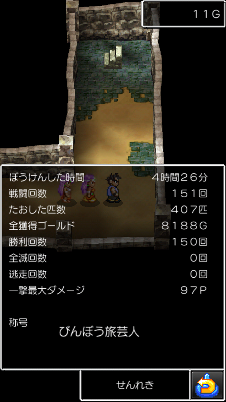 スマホ版ドラゴンクエスト4を遊ぶ4 マーニャ ファリスのゲームを楽しむブログ スマホ版ドラゴンクエスト4を遊ぶ4 マーニャ ファリスのゲームを楽しむブログ
