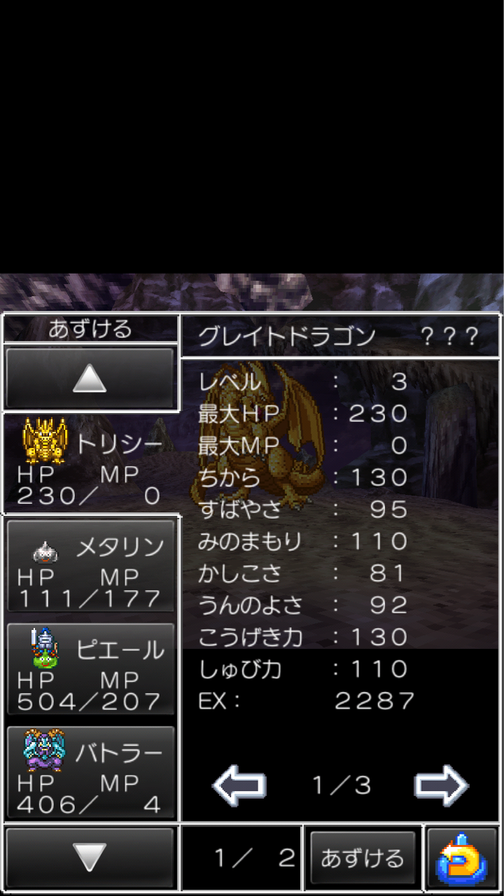 スマホ版ドラゴンクエスト5をプレイ 2nd 12 仲間集め3 ファリスのゲームを楽しむブログ