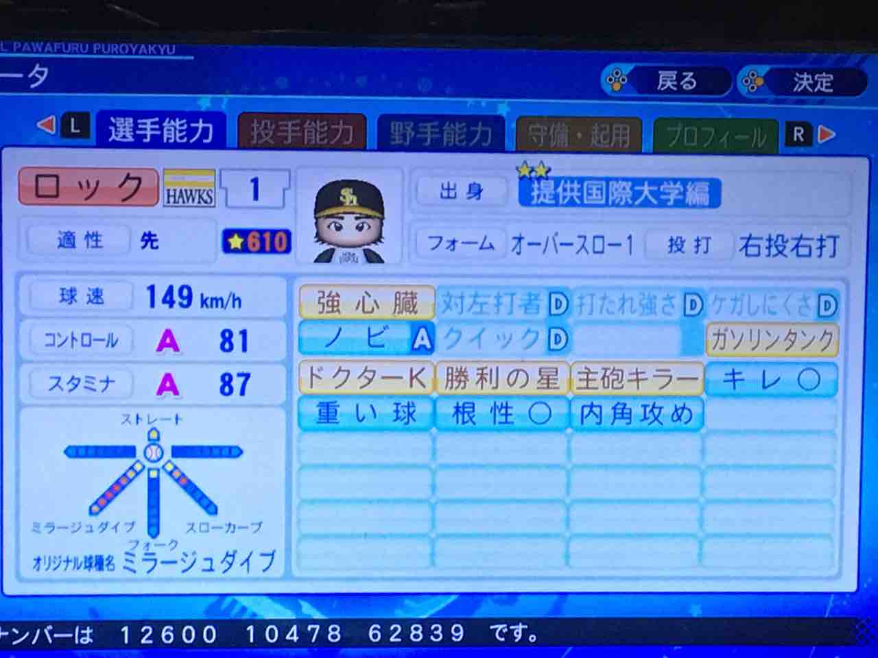 パワプロ年版をプレイ10 オリジナル変化球持ち作りまくる ファリスのゲームを楽しむブログ