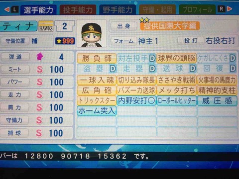 パワプロ 年版をプレイ18 捕手星999を作る ファリスのゲームを楽しむブログ