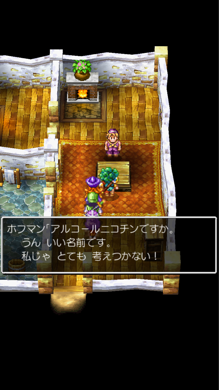 スマホ版ドラゴンクエスト4を遊ぶ7 導かれしものたち3 ファリスのゲームを楽しむブログ スマホ版ドラゴンクエスト4を遊ぶ7 導かれしものたち3 ファリスのゲームを楽しむブログ