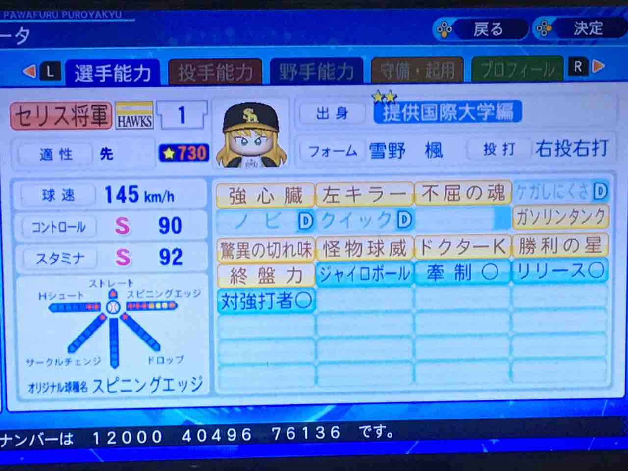 パワプロ年版をプレイ10 オリジナル変化球持ち作りまくる ファリスのゲームを楽しむブログ