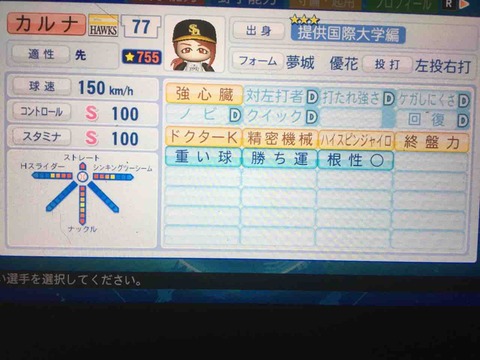 パワプロ年版をプレイ8 サクセス投手で最高記録更新 ファリスのゲームを楽しむブログ