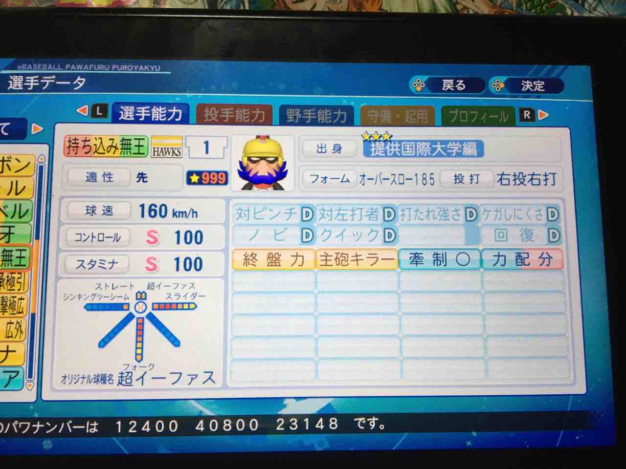 パワプロ 年版をプレイ 持ち込みなしで星999達成 ファリスのゲームを楽しむブログ