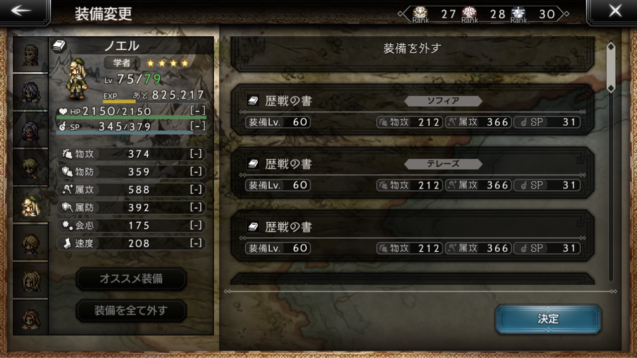 オクトパストラベラー大陸の覇者22 歴戦の弓落ちた 歴戦の槍と斧の解説 ファリスのゲームを楽しむブログ