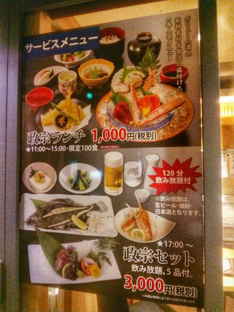 仙台出張生活 かに政宗本町店 で 政宗セット 料理5品1分飲み放題で3 000円 税別 Kochan S ベランダ菜園blog マンションガーデニング 家庭菜園 仙台グルメ キャンペーン情報等 仙台出張生活 かに政宗本町店 で 政宗セット 料理5品1分飲み放題で3 000円 税別 Kochan S ベランダ菜園blog マンションガーデニング 家庭菜園 仙台グルメ キャンペーン情報等