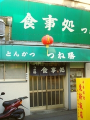 DSC02096_中華街つね勝_200711当時