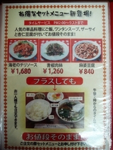 中華街夜食_馬さんの店龍仙のお得なセットメニュー.jpg