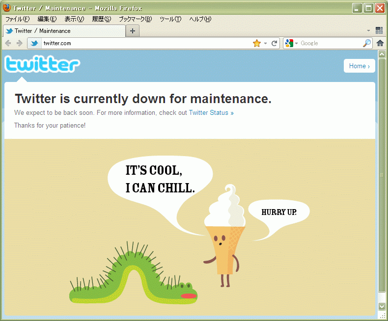 Twitter障害_20120101_メンテナンス中に