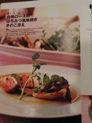 R0017614_料理本_103ページの合鴨ロース_20090510