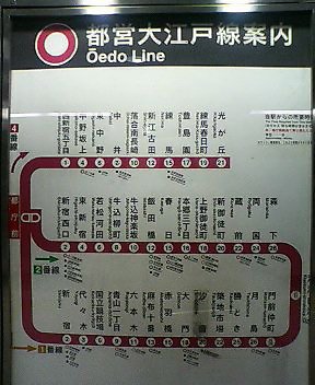 都営大江戸線 都庁前行に注意 Kochan S ベランダ菜園blog マンションガーデニング 家庭菜園 仙台グルメ キャンペーン情報等 都営大江戸線 都庁前行に注意 Kochan S ベランダ菜園blog マンションガーデニング 家庭菜園 仙台グルメ キャンペーン情報等