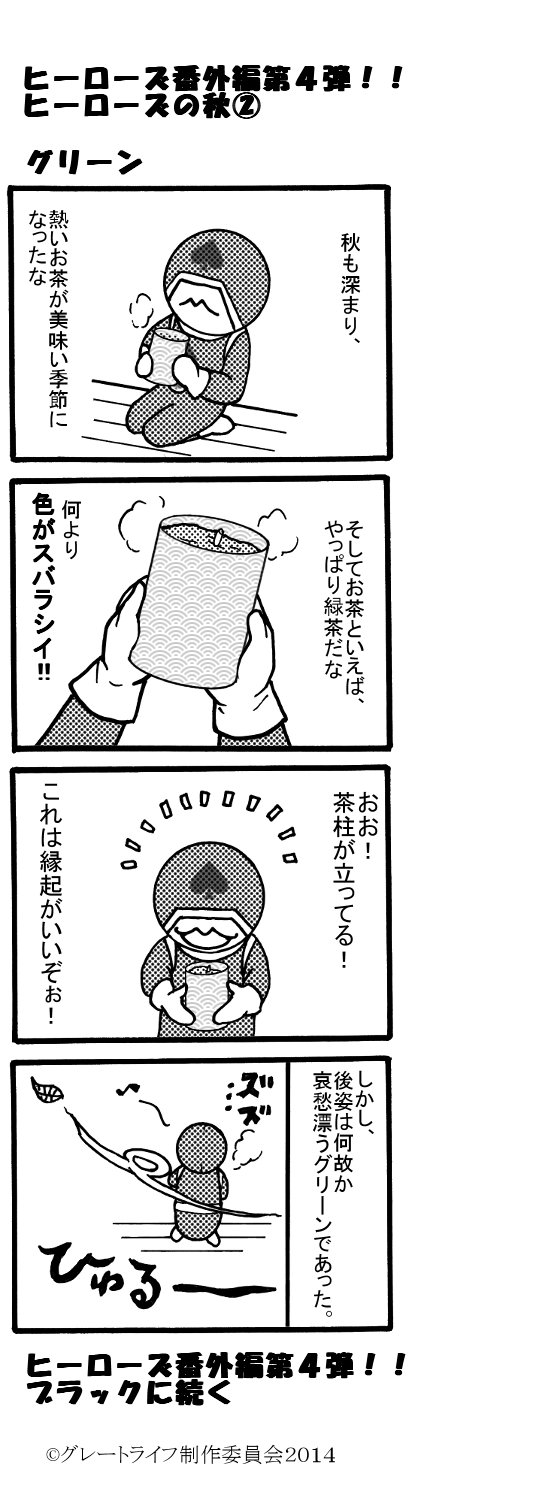 番外編4グリーン