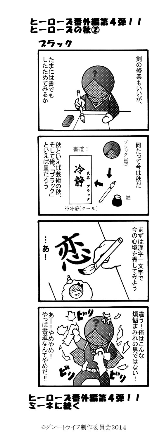 番外編4ブラック