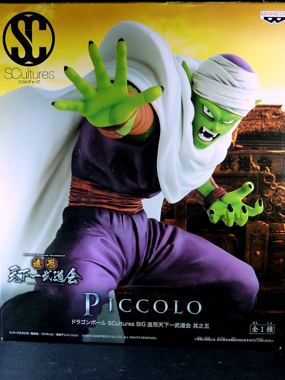 【超美品】 ドラゴンボール 天下一武道会 DX ソフビ フィギュア ピッコロ ドラゴンボール SCultures 造形天下一武道会 ピッコロ レビュー